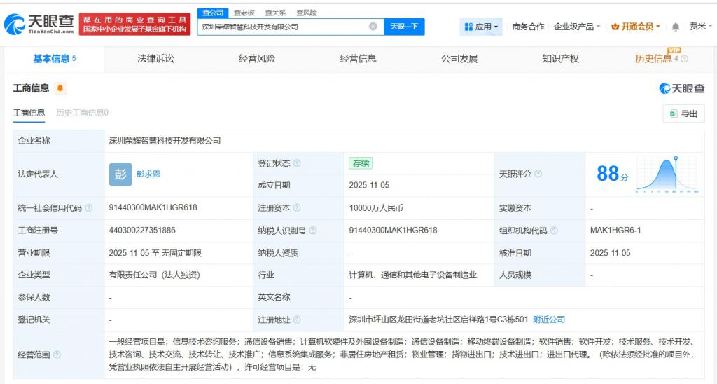 榮耀成立智慧科技開發(fā)公司 深耕軟硬件與周邊設(shè)備，注入新動能